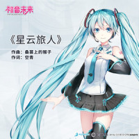 星云旅人_初音未来,桑葚上的猴子