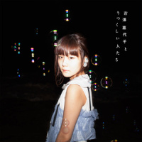 ものがたりは今日はじまるの_吉澤嘉代子,Sambomaster