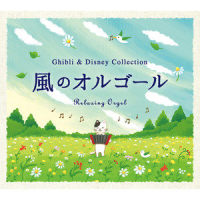 ホール・ニュー・ワールド(「アラジン」より)_Relaxing Orgel