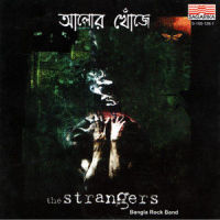 Aalor Khonje_The Strangers