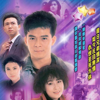 难得情真_梁汉文