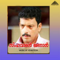 Chakkinu Vachathu_S. P. Venkitesh,Unni Menon