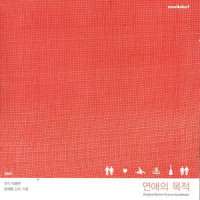 연애의 목적_李秉佑