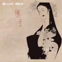 喃_小时姑娘