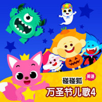 Ghosts on the Coast_碰碰狐PINKFONG