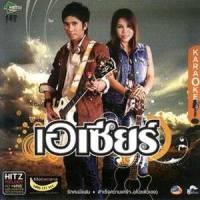 Ying Toe Ying Ruk Ter_A-Zeer