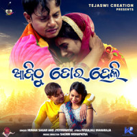 Aji Thu Tora Heli_Humane Sagar,Jyotirmayee Nayak
