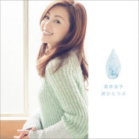 生きてこそ_酒井法子