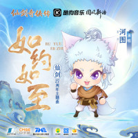 如约如至_河图