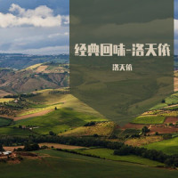 小河淌水_洛天依
