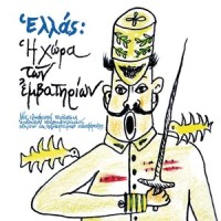 O Ymnos Tis Aek_Mimis Papaioannou,Stelios Kazantzidis