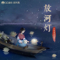 放河灯_兔裹煎蛋卷