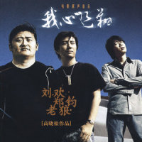 月光倾城_老狼