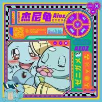 杰尼龟_Aioz