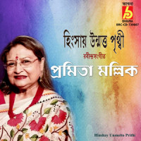 Hinshay Unmotto Prithi_Pramita Mallick,Rabindranath Tagore