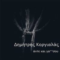 Ante Kai Ga**sou_Dimitris Korgialas