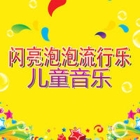 伦敦铁桥垮下来童谣歌唱编曲_Bobby Cole