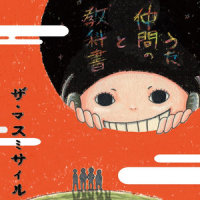 Butyu Butyu Rock_ザ・マスミサイル