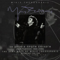 Ta Patroparadota_Stelios Kazantzidis,Mikis Theodorakis