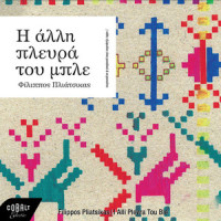 Daybreaker_Filippos Pliatsikas,Nikitas Klint,Ogdonta 4 (Christos Pakiotis),Andreikelo