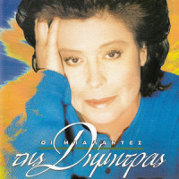 Ela Mazi Mou_Dimitra Galani,Haris Alexiou