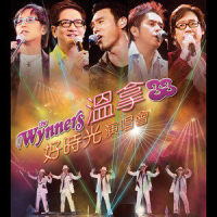 Hong Kong Band Medley:点指兵兵 + 光辉岁月 + 半斤八两_温拿乐队