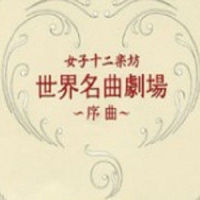 Entertainer_女子十二乐坊