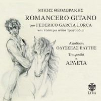 Tou Anemou Kai Tis Painemenis_Mikis Theodorakis