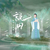 说山_皮卡丘多多