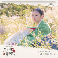 잠들지 않는 별 (Starlight Heart)_Ben