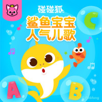 鲨鱼宝宝的出游_碰碰狐PINKFONG,鲨鱼宝宝