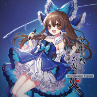 面妖にユートピア_幽闭星光