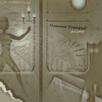 Китовая колыбельная_Никита Дорофеев,Любовь Хорева,Леонард Ибрагимов,Александр Фриденберг