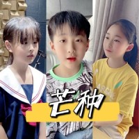芒种_小石头和孩子们