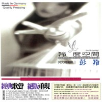 SOMEWHERE IN TIME / 似曾相似_彭羚