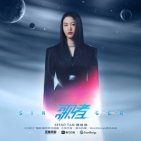 歌者_谭维维