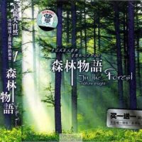 伦敦德里小调_Deep Forest