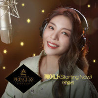 깨어나_Ailee