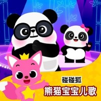 十二生肖赛跑_碰碰狐PINKFONG
