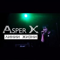 Линии жизни_Asper X