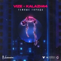 Темные Города(nanana)_VIZE,Kalazh44