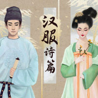 汉服诗篇_HITA,国风引力