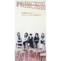ときめく頃を過ぎても_PRINCESS PRINCESS