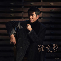 烟火烈_沙宝亮