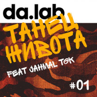 Танец Живота_da.lab,Jahmal TGK