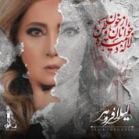 Az khoone javanan vatan_Leila Forouhar