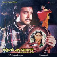 Vandhadhe Oh_Ilaiyaraaja,K.S. Chithra