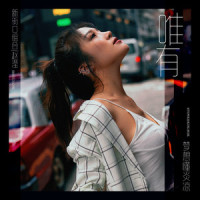 唯有梦想懂炎凉_新街口组合,赵滢