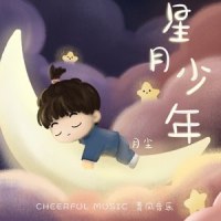 星月少年_月尘