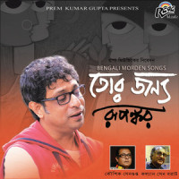 Tui Amay Mithye Bolechis_Rupankar Bagchi,Kaushik Sengupta,Kalyan Sen Barat